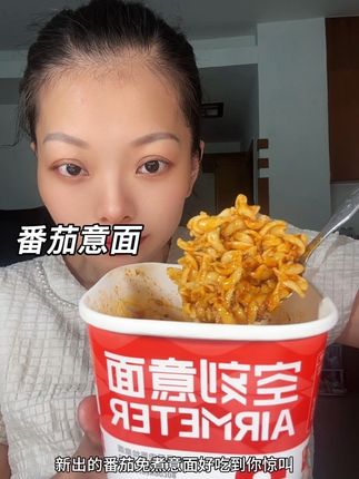 空刻真的是没有瓶颈期啊,新出的番茄免煮意面也太好了吧!#灵魂宵夜#速食美食#空刻免煮意面#美食