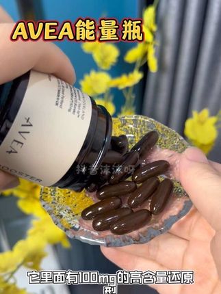 白上上班晚上还得做饭看娃做家务时常感到劳累 心力不足的姐妹 你就去试试它##AVEA #AVEA能量瓶#宝妈#能量#精力...
