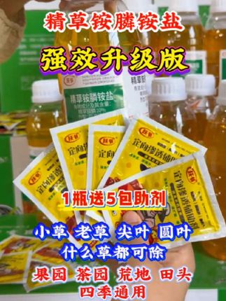 精草铵膦铵盐强效升级版 什么草都可除 果园茶园荒地田头四季通用#精草铵膦铵盐除草剂 #除草#死草烂根持效期长#助农优品 #三农