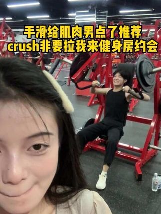 看到你疯狂想证明自己的样子我实在没憋住。。。 #crush #大学生 #校园生活 #女大学生