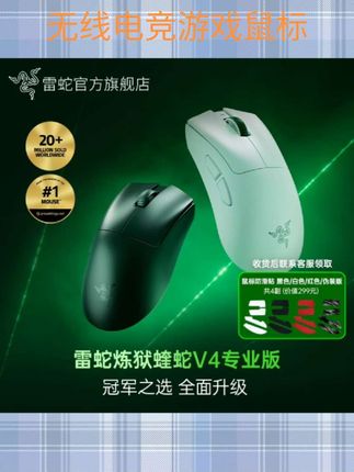 #无线电竞游戏鼠标 Razer雷蛇 炼狱蝰蛇V4专业版pro 无线电竞游戏鼠标 人体工学 双8K #数码科技 #每日分享 #桥梁建设 #无架豆角苗