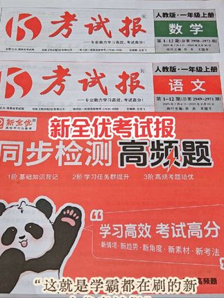 别让孩子无效刷题了,用考试报精准锁定考点#教辅推荐 #高效学习 #学霸秘籍 #新全优考试报 #同步检测高频题