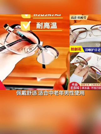 玻璃老花镜高档老花眼镜男150度200度中老年女高清抗疲劳户外#阴阳师鬼使白秘闻攻略 #时空储蓄罐 #孙尚香异界契约 #适合三个人玩的蛋仔地图