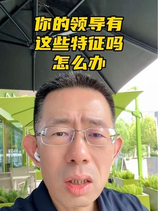 你的领导单身或异地工作,以办公室为家,你怎么办?#医药代表 #医药行业 #管理 #领导