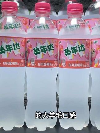 我居然挖到了美年达白凤蜜桃味汽水的大羊毛,口感浓郁的蜜桃清香搭配绵密劲爽的气泡,尤其是天热冰镇后清甜爽口真的巨好喝过瘾,商家冲销量才这价,趁划算赶紧薅!#口感特别好 #好喝不贵#超便宜超划算 #夏日饮品 #夏日必备