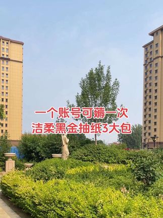 #新人福利第一单#洁柔纸巾#好用的大包纸巾推荐#一起撸羊毛#超便宜超划算