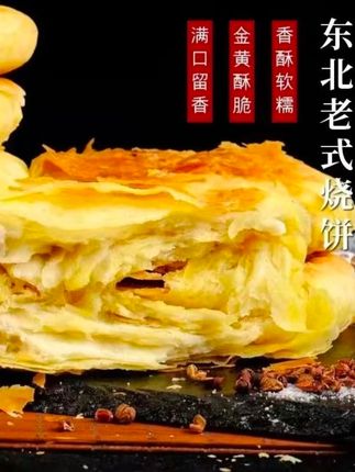哈尔滨烧饼千层饼馕饼筋饼发面饼馍手抓饼(需要独立包装请您备注)#哈尔滨美食 #烧饼 #千层饼 #发面饼@DOU+小助手 @抖音小助手 @DOU+上热门 @巨量千川