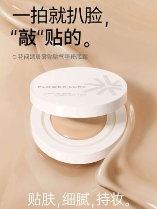 把贴贴霜加到气垫里!遮瑕又扒脸,果然还得是花间颂啊!#花间颂 #气垫 #遮瑕 #持妆