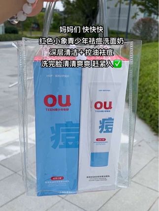 妈妈们 快快快!红色小象青少年祛痘洗面奶,深层清洁+控油袪痘,洗完脸清清爽爽 赶紧入~ #双管洗面奶 #洗面奶 #青少年洗面奶 #祛痘洗面奶 #学生党好物推荐