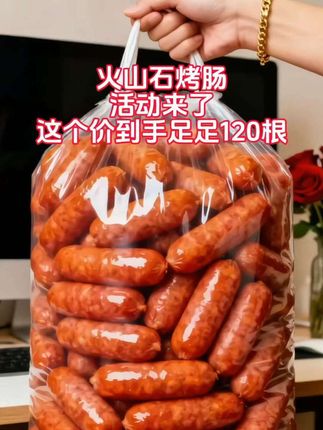 火山石烤肠来活动了,这个价到手足足120根!#烤肠 早餐来根烤肠,#火山石烤肠 #太好吃了 幸福直接拉满!肠衣微焦带脆,肉馅扎实弹牙,配杯豆浆,打工人的清晨被肉香“拿捏” ~#解馋 #好吃到停不下来