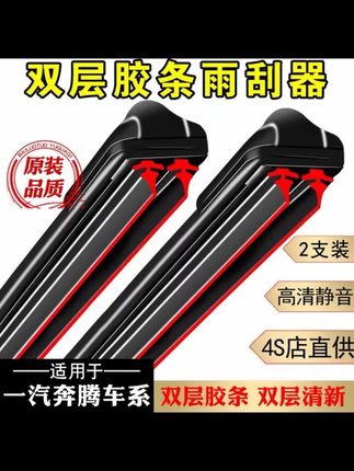 【35】适配于奔腾雨刮器B30 B50 B70 T77X80 X40森雅夏利n3无骨雨刷#一汽奔腾#无骨雨刷器#专车专用#汽车雨刮器推荐