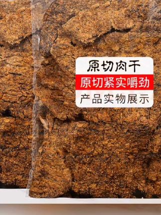 #原切肉干香辣味肉干五香味肉干手工肉脯精选小吃按斤称休闲零食
