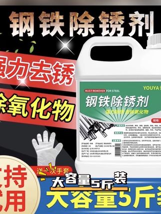 工业强力除锈剂钢铁钢筋金属快速清洗清洁家用门窗除去锈水防锈液#除锈#钢铁#除水锈#工业#强力除锈剂 @抖音热点 @抖音小助手 @我要上热门