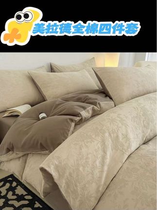 A类全棉提花床上四件套美拉德简约60S纯棉床单被套宿舍三件套 #创作灵感面料柔软舒适保暖亲肤,质感超好,高端大气上档次 #爱了爱了 #性价比超高 #颜值高 #高端床品 @巨量千川 @DOU+小助手