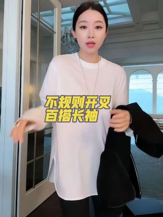 坤哥家新款不规则开叉百搭长袖,质感贼好,穿起来舒服#轻奢女装#只做高质感#高级感穿搭#打底 #一衣多搭