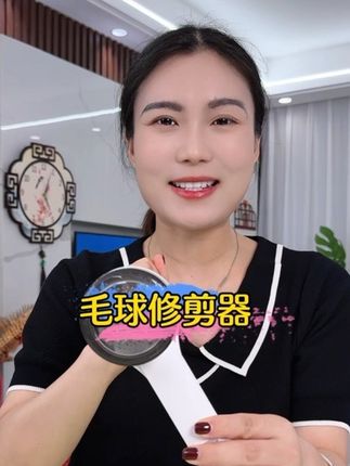 #毛球修剪器 #剃毛器 #毛球器 家里有毛衣线衣气球的宝子们,可以入手啦!#好物推荐🔥 #家庭必备