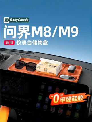 这个屏幕后储物盒可是太实用了~既是防滑垫又可以放纸巾 etc 眼镜等一些小物品也不用担心开车时会滑动乱跑~ #问界m8屏幕后储物盒#问界m8防滑垫#问界m8屏幕后硅胶垫#问界m8硅胶储物收纳盒#问界m8仪表台储物盒