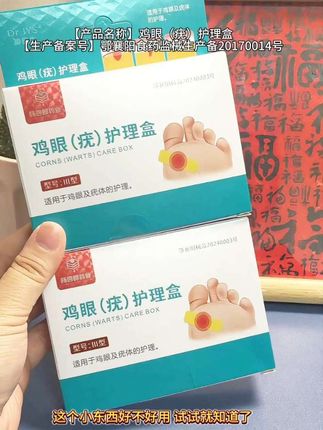 一撕一贴,简单方便,哪里需要贴哪里#鸡眼#鸡眼护理盒#鸡眼贴#手足护理#大数据推荐给有需要的人