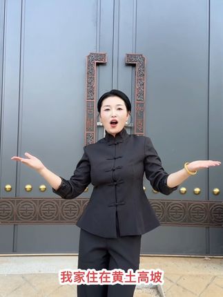 一首黄土高坡送给你
