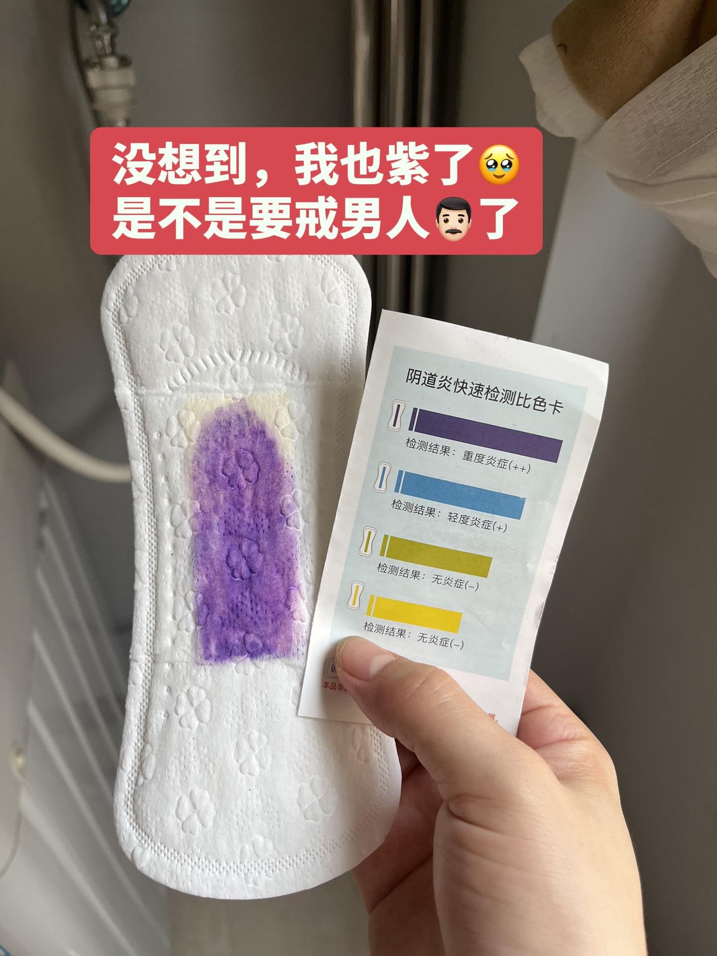 时不时的测一下…为了自己,也是为了身边那个他…#自检护垫