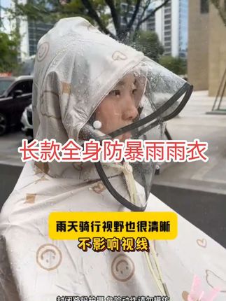 #长款全身防暴雨雨衣#加大加厚#防刮耐磨#夏季必备#雨季出行