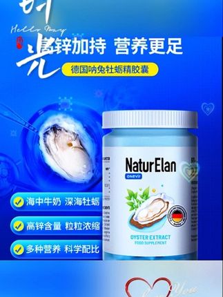 NATURELAN 呐兔牡蛎精胶囊 60粒#抖音好物年货节 #抖音好物推荐#抖音好物#进口