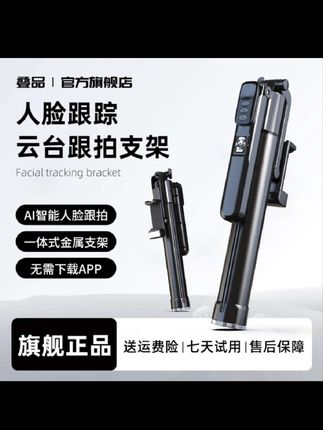 自动跟拍防抖多用途的拍摄神器,作者的大部分作品都是由视频同款支架拍摄他是#自拍杆#智能跟拍#跟拍云台360度旋转 #手机支架推荐 #新款支架
