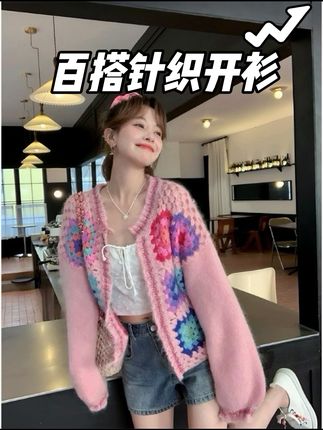 【“镂空多巴:/ 胺”限量毛衣纱线 重工少女氛围感钩花针织开衫】#穿搭分享 #针织开衫#穿搭分享 #慵懒风穿搭 #温柔穿搭
