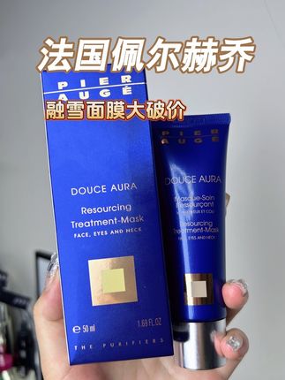 官旗发货,赶紧来薅#佩尔赫乔融雪面膜 的超级大羊毛!#佩尔赫乔 #睡眠面膜 #抗皱紧致 #面膜