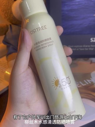 夏天出门怕晒黑又不想涂防晒霜的,那就去用#柳丝木 防晒喷雾,出门前喷一喷!几分钟就搞定全身!真的太方便啦!#防晒喷雾 #夏日必备