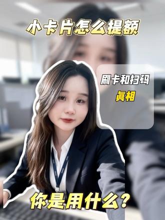 小卡片提额的秘密! #真实生活分享计划 #信用卡 #知识分享 #四月新规