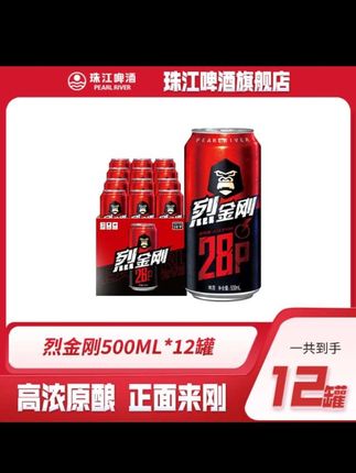 【达人专属】广州总厂生产珠江28°P原麦汁烈金刚500mL*12罐烈性啤酒#酒友 #每日分享 #酒水