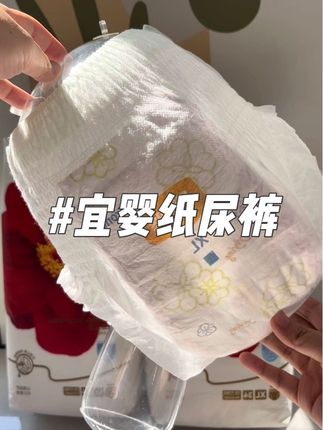 天呐‼️我居然薅到了#宜婴 红花山茶纸尿裤大羊毛!限时活动买一包送一包!妈妈们快多囤一些#尿不湿 #萌娃必备屁粮 #纸尿裤 #宝妈分享