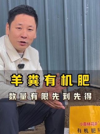 养花种菜用羊粪有机肥!肥效足还不烧根,作物长得旺#羊粪有机肥 #有机肥 #养花 #花卉绿植#强烈推荐