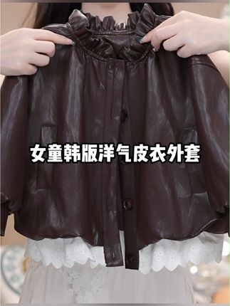 女童皮衣外套秋装2025新款女孩韩版亲子款酷帅皮夹克儿童机车上衣