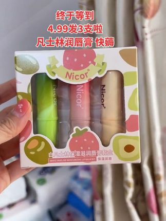 秋冬天嘴巴干皮有纹,赶紧薅凡士林润唇膏大羊毛了!现在只要4.99到手3支啦!涂上非常滋润#凡士林润唇膏#爆款热卖中 #润唇膏推荐 #国货之光