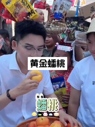 好吃的蟠桃,根本停不下来!#蟠桃#好吃不贵