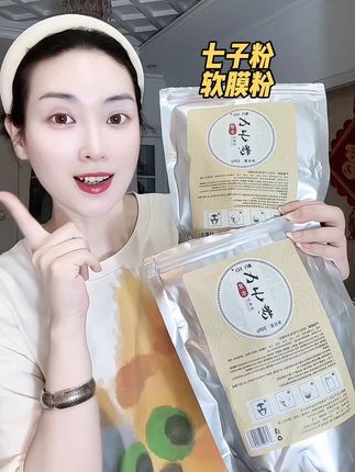 这个七子软膜粉真的很好用!但是我不能说很多!用过的姐妹都知道有多好用!#护肤分享#自用好物分享 #软膜粉 #80后宝妈#无限回购的宝藏单品
