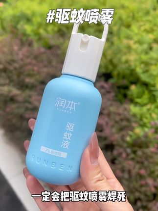 特殊时期一定要提前防护#驱蚊喷雾 #蚊子贼多 #润本 #基孔肯雅热