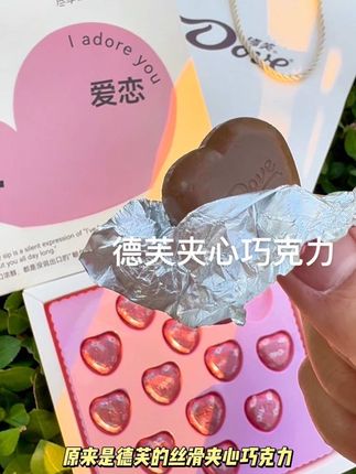 #礼物推荐 妈呀好好吃还是德芙大品牌夹心巧克力入口浓郁丝滑#德芙巧克力 #德芙 #送礼 #闺蜜下午茶