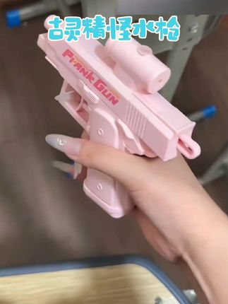 当我拥有一把古灵精怪小水枪#玩个很新的东西 #水枪