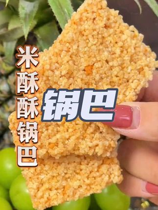 #酥酥脆脆满口香 #口感非常好 #嘎嘎好吃 #好吃到停不下来 #快来一起尝个鲜