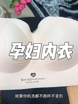 怀孕千万别不舍得穿内衣,这种防下垂效果真是贼好,超薄透气不闷热很适合夏天孕期穿#孕期 #孕妇内衣 #孕妇装