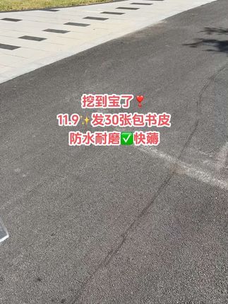挖到宝了,11块9发30张包书皮套,免裁剪款,大小刚好适配各种课本,套进去轻轻一按就服帖,完全不会起皱翘边。加厚材质超耐用,防水防撕还耐脏,孩子随便造都不怕坏。就这个价,趁划算,宝妈们快给孩子囤上!#包书皮#包书皮好物推荐 #书本保护套 #学习用品 #书膜