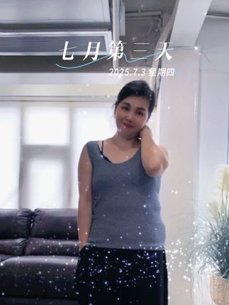 #夏天该有的样子 #今日穿搭 夏一站!愿所有美好如约而至#今日分享 #记录生活 #自律的顶端就是享受孤独
