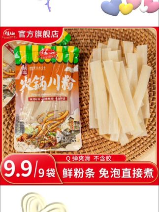 9袋 重庆佳仙锅主火锅粉 火锅宽粉湿粉川粉冬日火锅伴侣苕皮#爆款热卖中 #重庆佳仙锅主火锅粉#火锅宽粉湿粉#好物推荐🔥