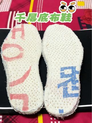 挑战第一次给自己做一双纯手工千层底布鞋,这布是我第一次出来打工缝的那床被子上扯下来的旧布。#山梁中 #纯手工千层底布鞋制作全过程 #百young非遗计划 #抖音非遗计划 #非遗守护人