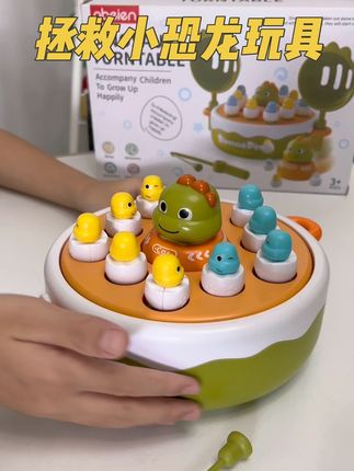 好玩的四合一拯救小恐龙玩具,恐龙接接乐、钓恐龙蛋、井字棋、保龄球,好玩到停不下来#儿童玩具 #母婴好物 #专注力 #带娃神器