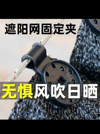 遮阳网快速固定卡扣专用防晒网固定器通用型固定扣夹子#遮阳网卡扣 #防晒网卡扣 #防晒网固定卡扣 #卡扣夹子 #快速固定卡扣