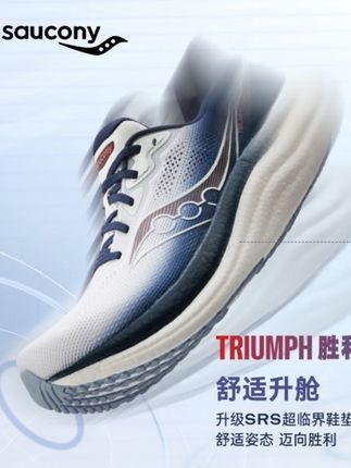 【彭于晏同款】Saucony索康尼新款TRIUMPH 23胜利23缓震轻便运动鞋#索康尼#索康尼跑鞋#胜利23#缓震跑鞋#跑鞋推荐